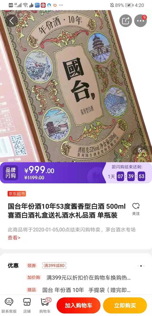 与飞天茅台不相上下｜国台年份酱酒 10年白酒 商品图6