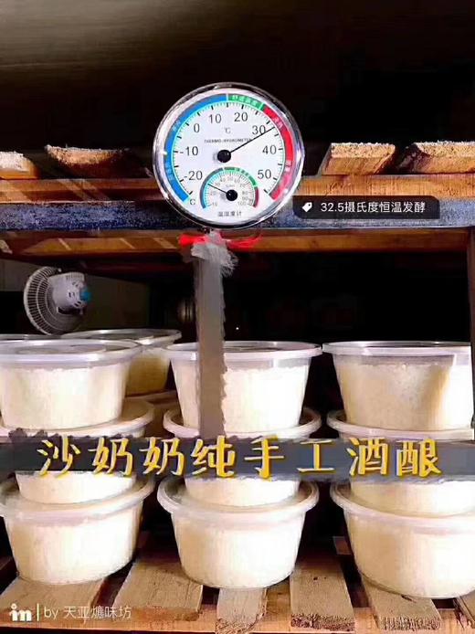 沙奶奶纯手工酒酿 商品图2