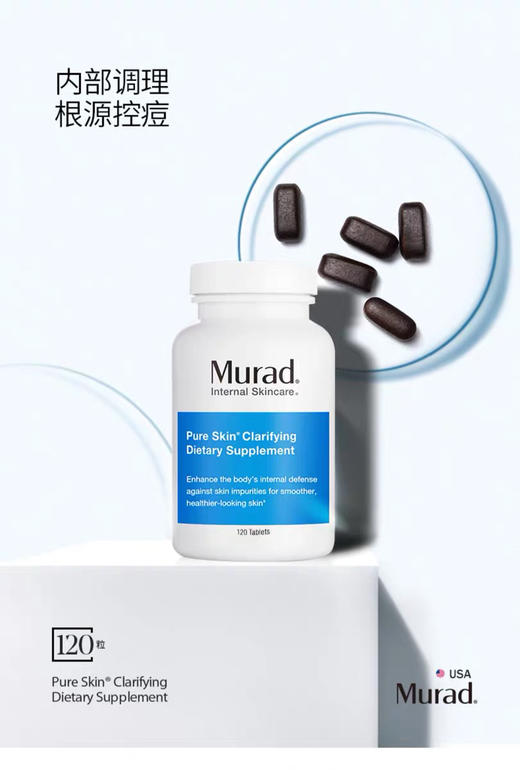 Murad Pure Skin Clarifying Dietary Supplement 痘痘丸 2018新包装 商品图3