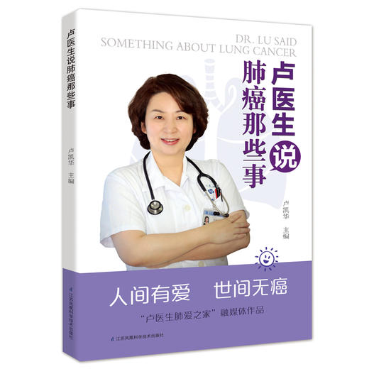 卢医生说肺癌那些事 商品图0