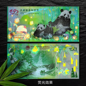 【爆款预定】大熊猫150周年纪念券 中国印钞造币权威发行