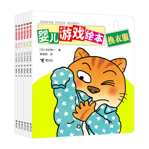 婴儿游戏绘本-我能行（套装共6册） 商品图0