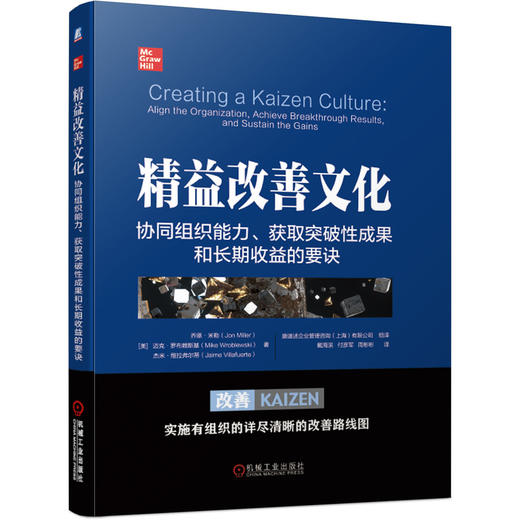 精益改善文化：协同组织能力、获取突破性成果和长期收益的要诀 商品图0
