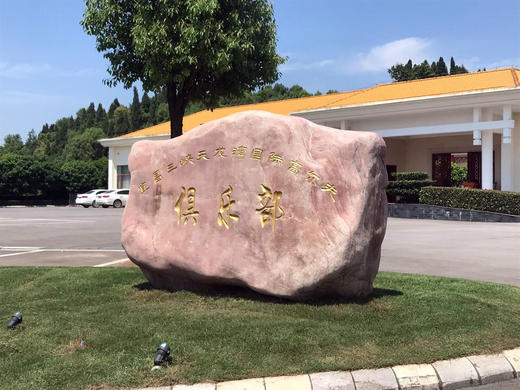 湖北宜昌三峡天龙湾国际高尔夫球会 商品图0