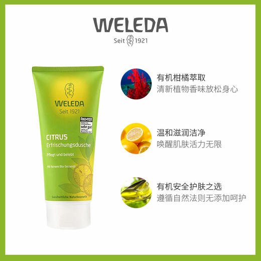 【品牌旗舰】WELEDA维蕾德 柑橘清新沐浴乳液 保湿滋润200ml 商品图2