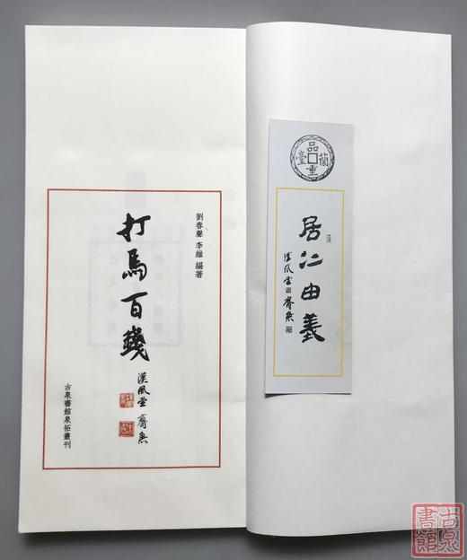 《打马百钱》经典本 一函一册 商品图3