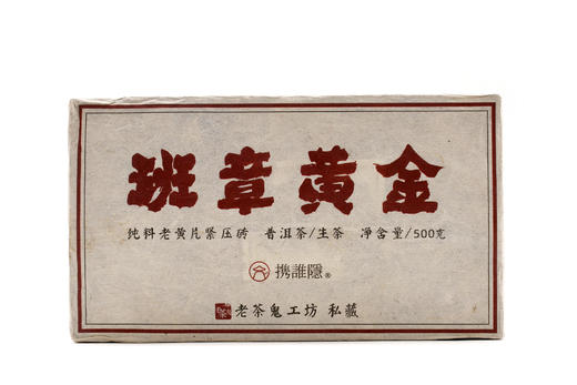 携谁隐·班章黄金（2019） 商品图2