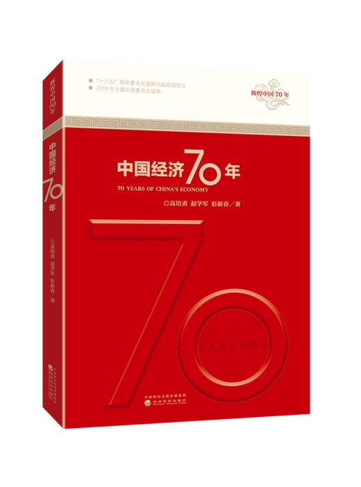 “辉煌中国70年”丛书系列 商品图4
