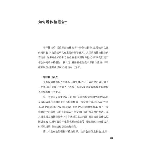 看病的智慧 商品图3