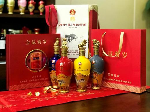 52度五粮液庚子鼠年纪念酒500ml4