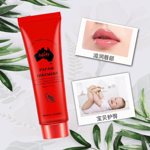 澳谛莉澳洲天然木瓜膏（20g）【30170886】 商品图2