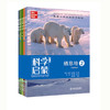 科学启蒙（第二版）美国小学科学教材引进版中文版  小学读物 商品缩略图1