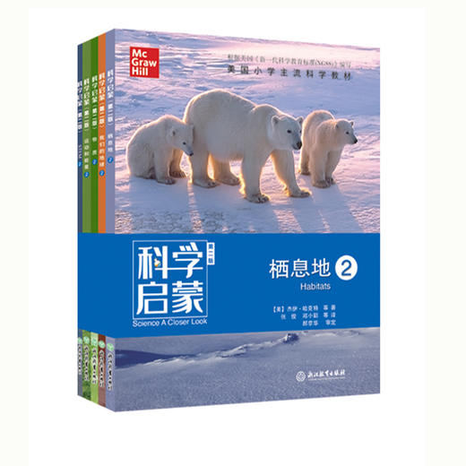 科学启蒙（第二版）美国小学科学教材引进版中文版  小学读物 商品图1