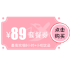 【奥山店】89元欢唱套餐 商品缩略图0
