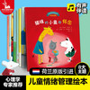 宝宝情绪管理图画书（精选版8册）[2岁+] 商品缩略图0