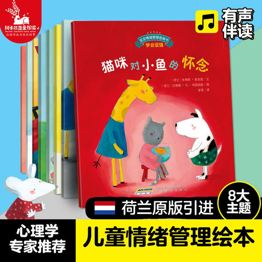 宝宝情绪管理图画书（精选版8册）[2岁+] 商品图0