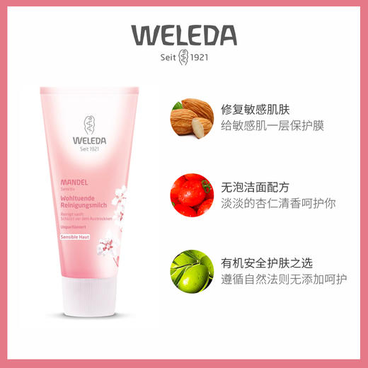 【跨境】WELEDA维蕾德 有机 杏仁滋养洁面乳75ml 无泡配方 商品图3