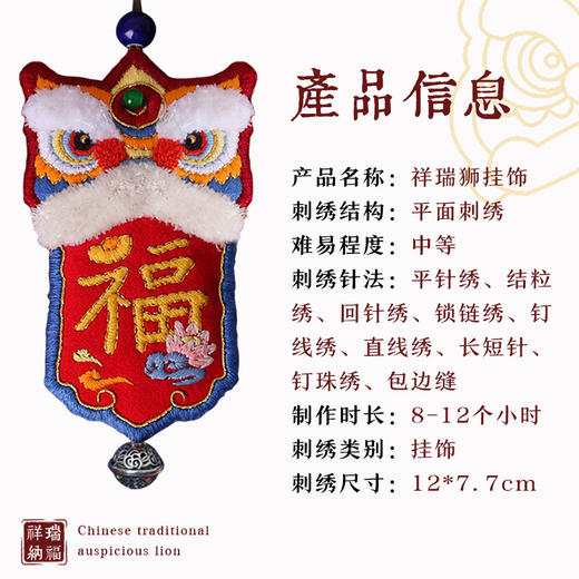 【立减10元送礼盒袋】祥瑞狮 平安符刺绣挂件材料包 商品图4