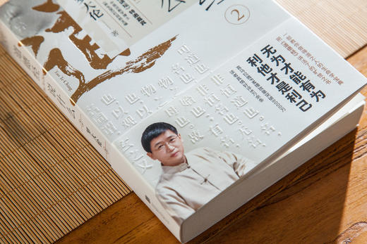 罗大伦：道德经说什么2 商品图1