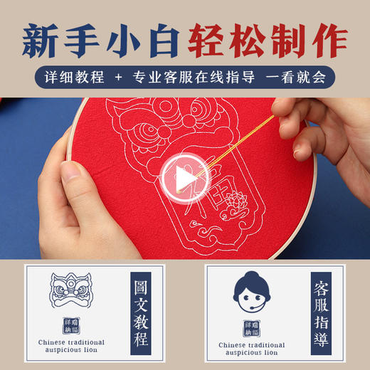 【立减10元送礼盒袋】祥瑞狮 平安符刺绣挂件材料包 商品图1