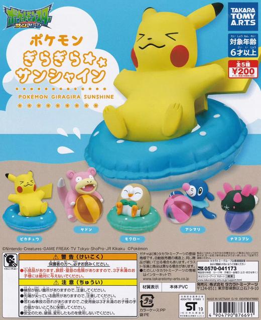 精灵宝可梦 TOMY 宝可梦夏日游泳篇 扭蛋 商品图0