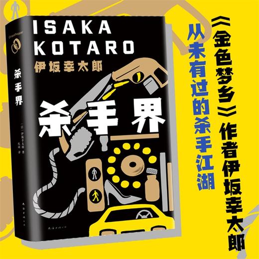 杀手界（2019版） 商品图1