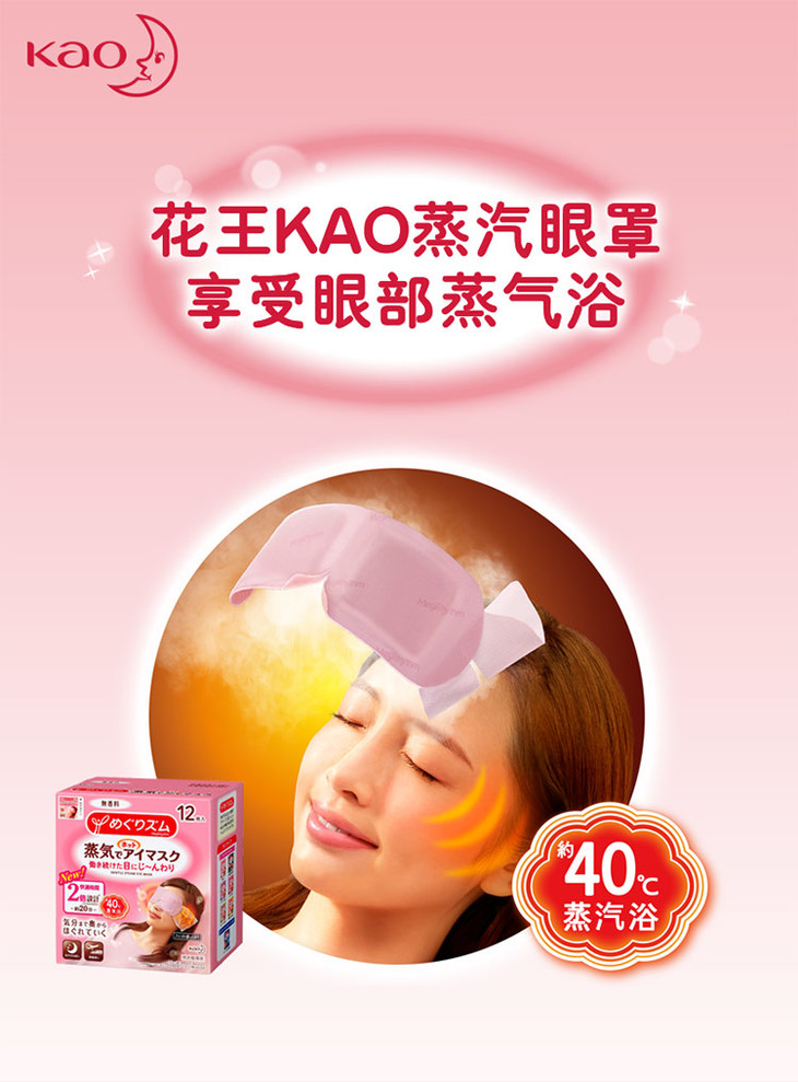 花王蒸汽眼罩12片装洋甘菊