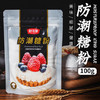 舒可曼防潮糖粉100g 烘焙用装饰家用 食用面包饼干蛋糕diy材料 商品缩略图0