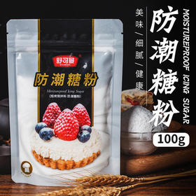 舒可曼防潮糖粉100g 烘焙用装饰家用 食用面包饼干蛋糕diy材料
