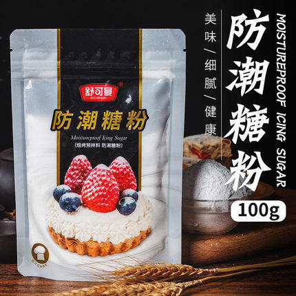 舒可曼防潮糖粉100g 烘焙用装饰家用 食用面包饼干蛋糕diy材料 商品图0