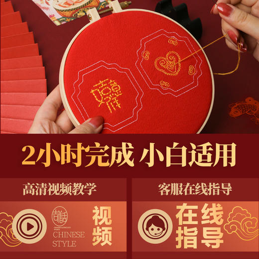 吉祥话 刺绣材料包 商品图1