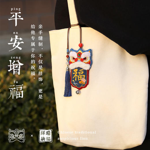 【立减10元送礼盒袋】祥瑞狮 平安符刺绣挂件材料包 商品图3