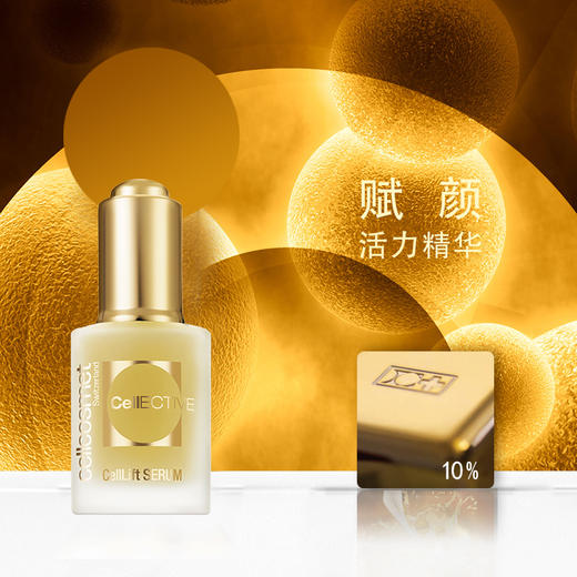 瑞妍 小金瓶 赋颜活力精华液 商品图1