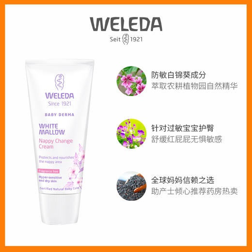 【品牌旗舰】WELEDA婴儿护臀膏 白锦葵新生儿童宝宝敏感肌护臀屁屁霜50ml 商品图2