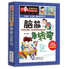脑筋急转弯 全国名校语文特级教师隆重推荐 商品缩略图0