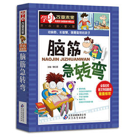 脑筋急转弯 全国名校语文特级教师隆重推荐