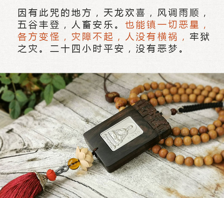 九华山双溪寺加持大兴菩萨楞严咒平安车挂件