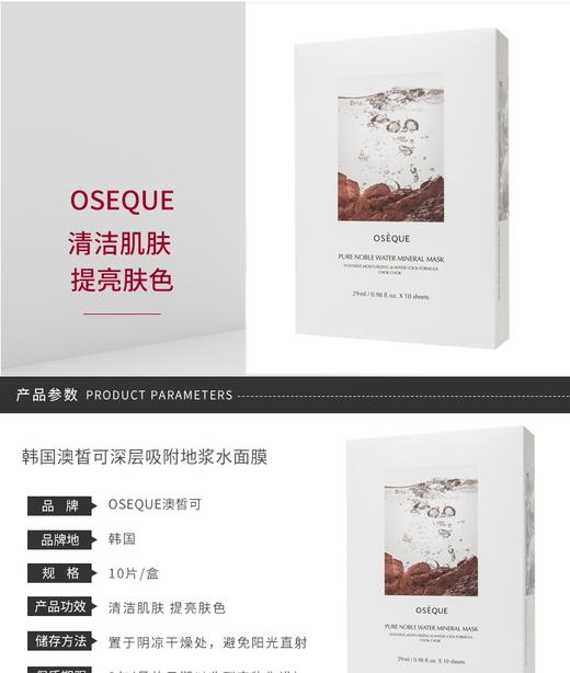 OSEQUE/澳皙可 五色黄土+地浆水面膜JPY带授权招加盟代理 商品图1