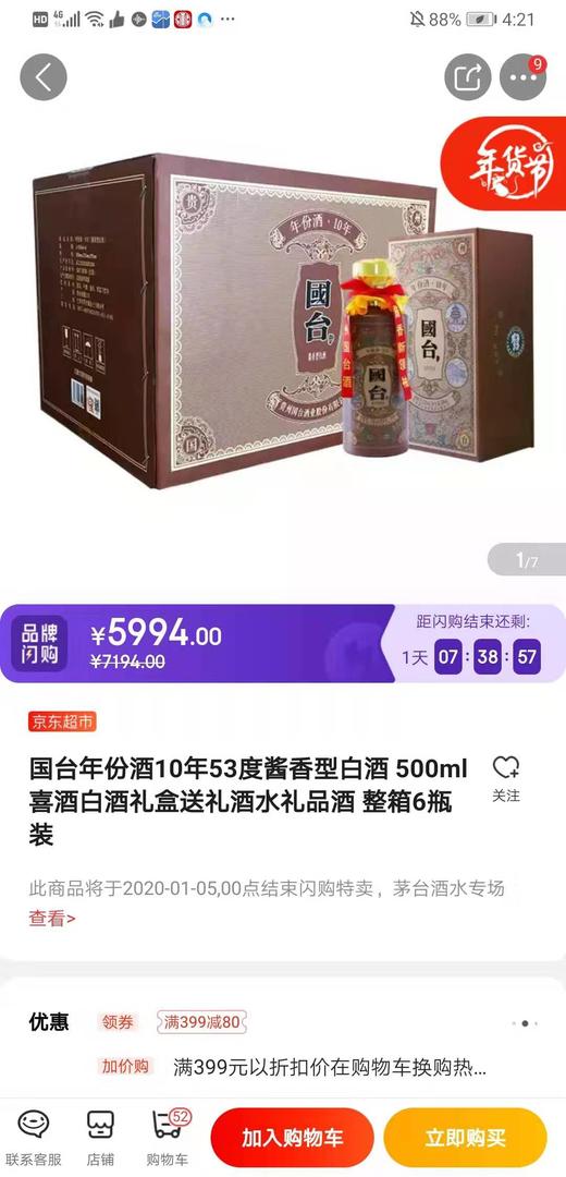 与飞天茅台不相上下｜国台年份酱酒 10年白酒 商品图5