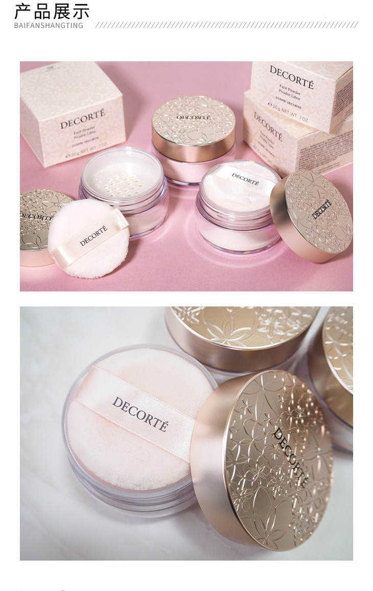 decorte黛珂aqmw白檀舞蝶丝绒蜜粉散粉定妆粉20g11号