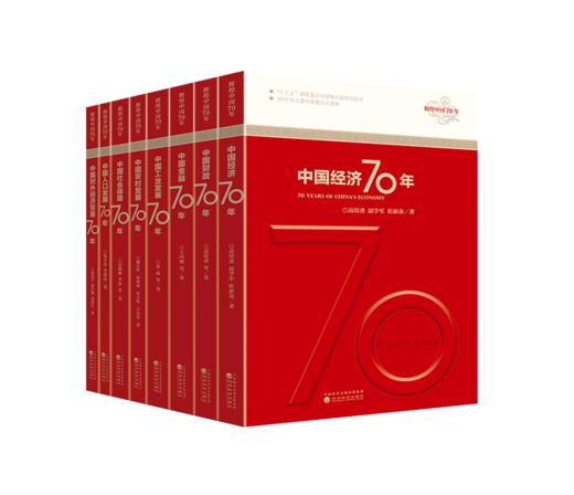 “辉煌中国70年”丛书系列 商品图0