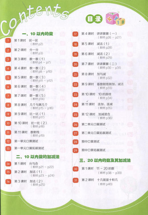 金口算阶梯小练习 一二三四五年级上册/12345年级第一学期 沪教版 含答案 钟书小学数学口算速算练习册 上海大学出版社 商品图1