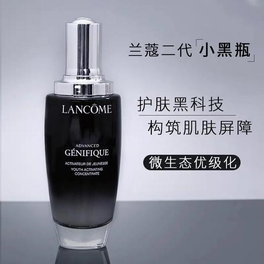 lancome兰蔻第二代小黑瓶精华肌底液