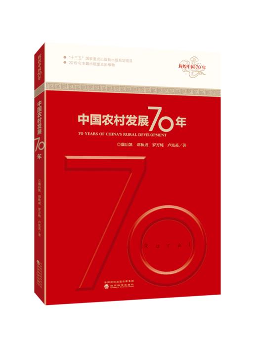 “辉煌中国70年”丛书系列 商品图5