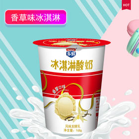 冰淇淋酸奶香草味168g*20杯