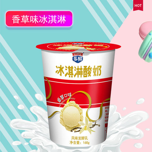 【热卖】冰淇淋酸奶香草味168g*20杯 商品图0