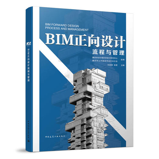 BIM正向设计流程与管理 商品图0