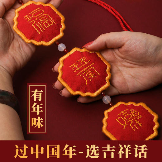 吉祥话 刺绣材料包 商品图2