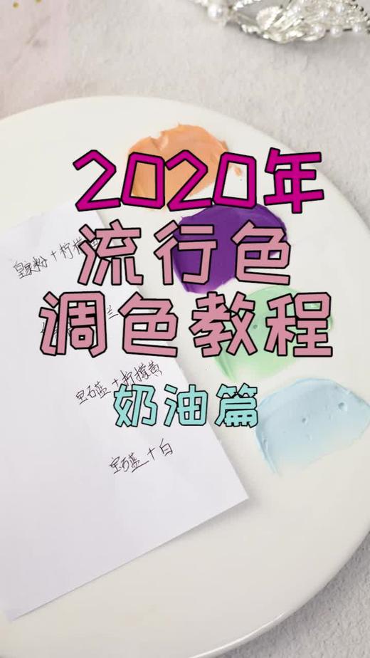 28、2020年流行色调色教程 商品图0