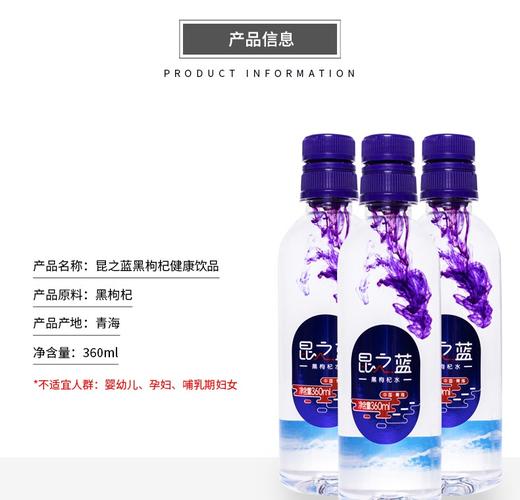 黑枸杞健康饮品"蓝色紫色两种  360ml×12瓶" 商品图0